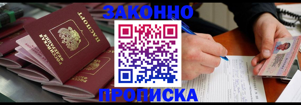 прописка в квартире в Шарье